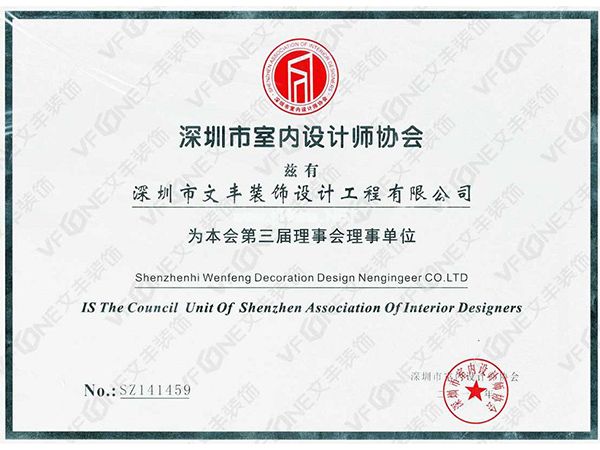 深圳辦公室裝飾_深圳市室內(nèi)設計師協(xié)會理事會單位-文豐裝飾公司