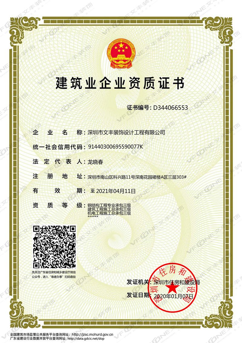 深圳辦公室裝飾_深圳市室內(nèi)設計師協(xié)會理事會單位-文豐裝飾公司